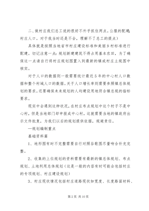 美丽乡村规划感想很有心得 (5).docx