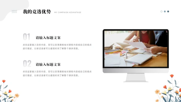 团支书竞选PPT模板