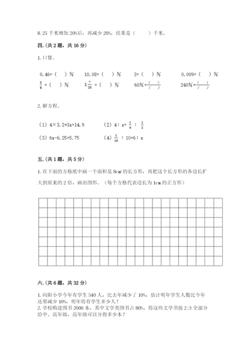 小学六年级数学摸底考试题及参考答案（基础题）.docx