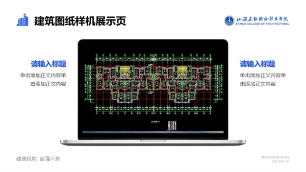 山西建筑职业技术学院毕业答辩PPT模板下载