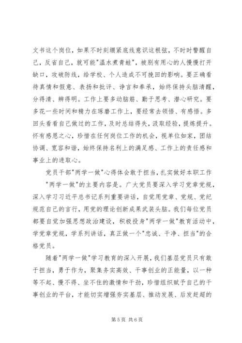 勇于担当作为发挥党员作用发言稿 (3).docx