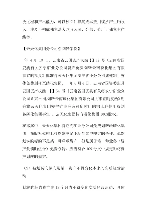 资产股权划转的案例分析.docx