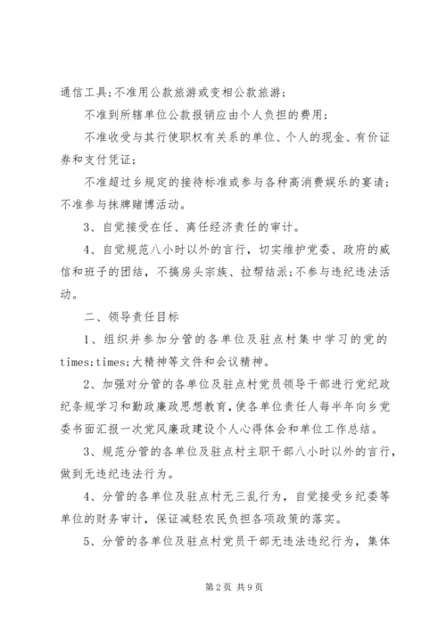 学校党建一岗双责责任书.docx