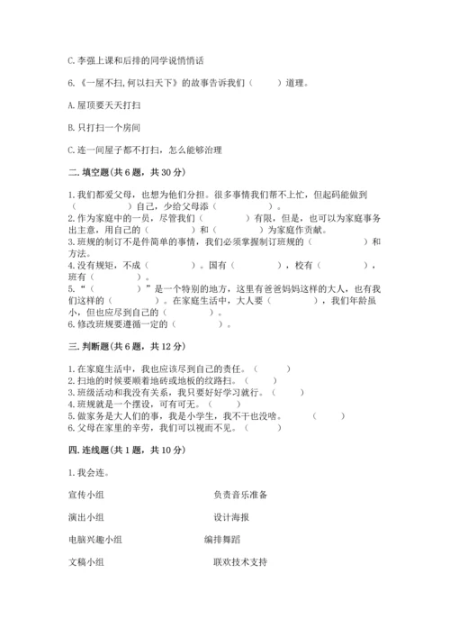 部编版小学四年级上册道德与法治期中测试卷及答案（必刷）.docx
