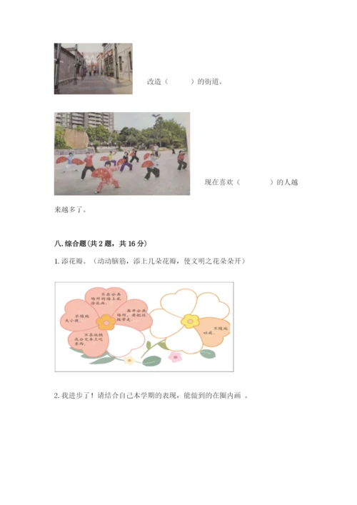 小学二年级上册道德与法治期末测试卷及完整答案（全优）.docx