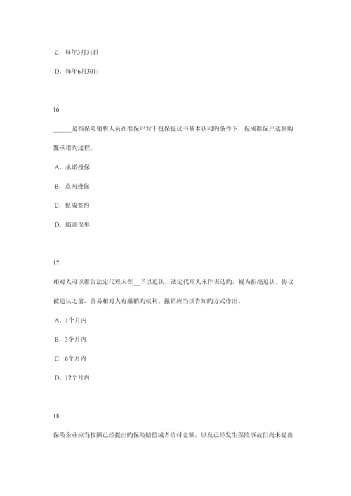 2023年上半年四川省寿险理财规划师考试试题.docx