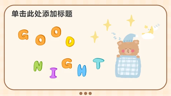 黄色软趴熊学英语PPT模板