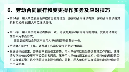 劳动合同法及实施条例规范技巧PPT模板