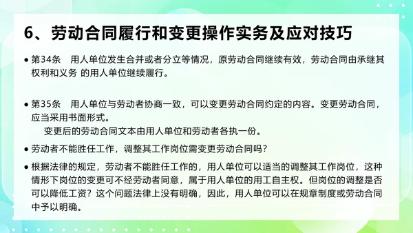劳动合同法及实施条例规范技巧PPT模板