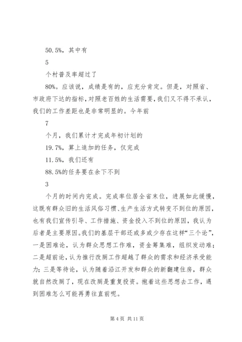 副市长在全市冬春火灾防控推进工作会议上的讲话_1 (3).docx