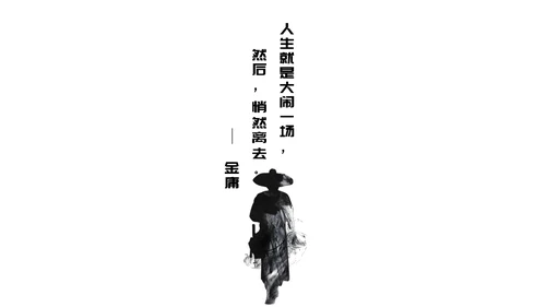 致敬金庸武侠小说盘点PPT模板