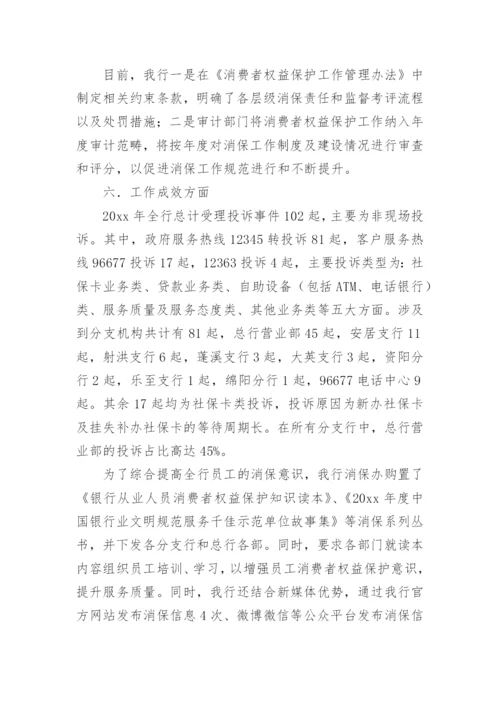 银行消费者权益保护应急演练总结.docx