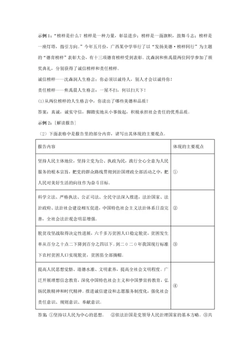 安徽省中考道德与法治复习 基本题型答题方法及示例-人教版初中九年级全册政治试题.docx