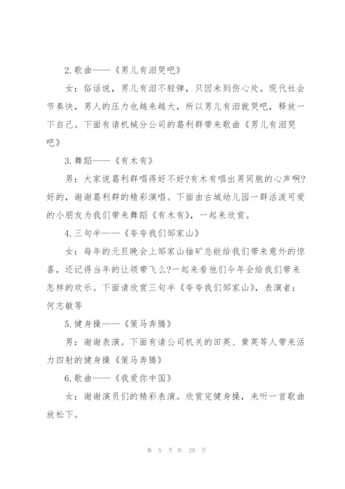 2022年元旦中学晚会主持词5篇.docx