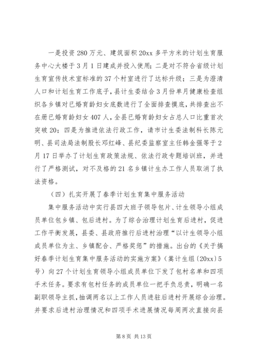 县计生委主任向省计生委主任的书面汇报材料 (12).docx
