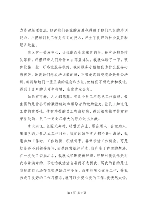 做一名优秀的领导者应该具备的素质5则范文 (2).docx