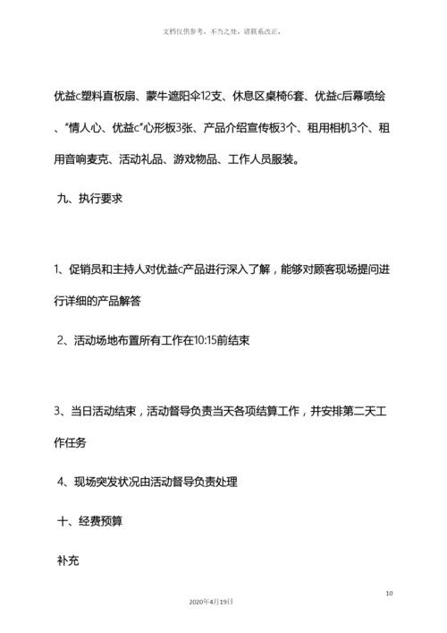 快消品年度促销方案.docx