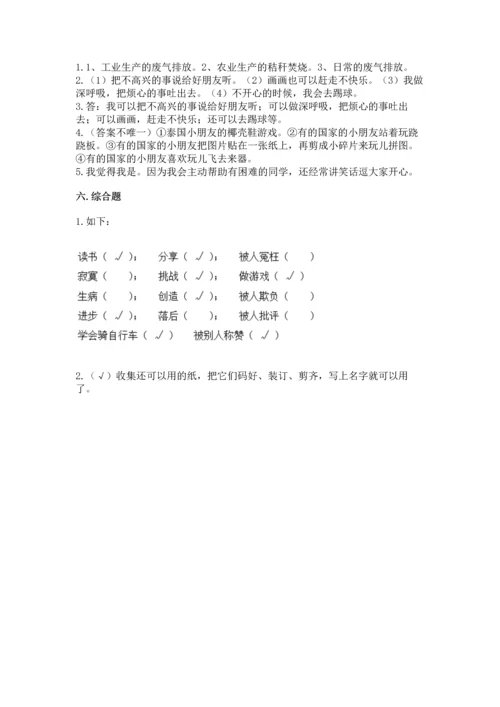 部编版二年级下册道德与法治期末考试试卷附完整答案（必刷）.docx