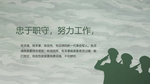 迷彩风八一军事部队主题工作总结PPT