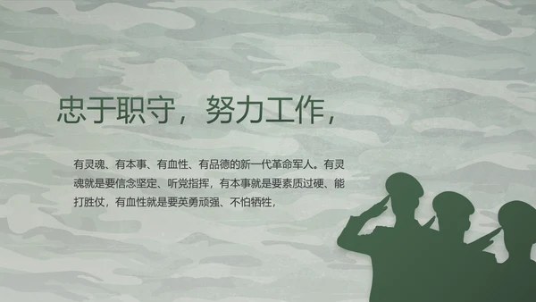 迷彩风八一军事部队主题工作总结PPT