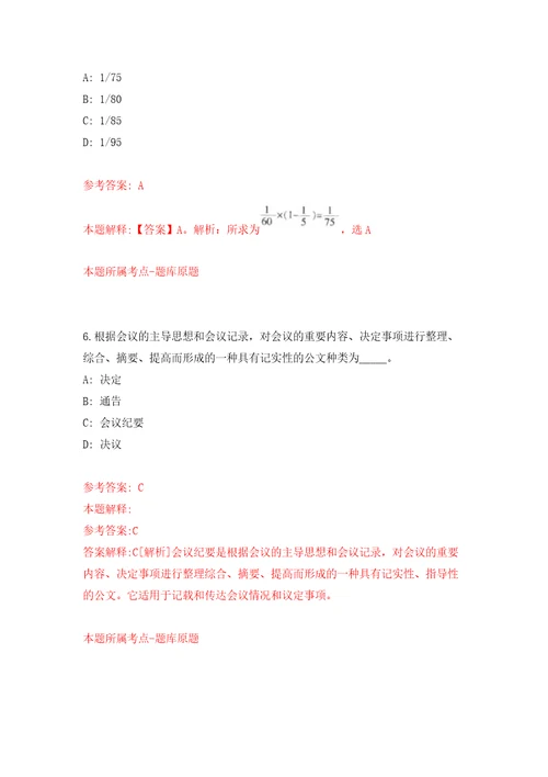 2022年四川成都崇州市残疾人劳动就业服务中心公益性岗位安置模拟试卷附答案解析1