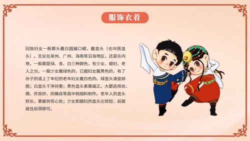 少数民族回族通用PPT模板