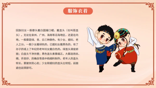 少数民族回族通用PPT模板