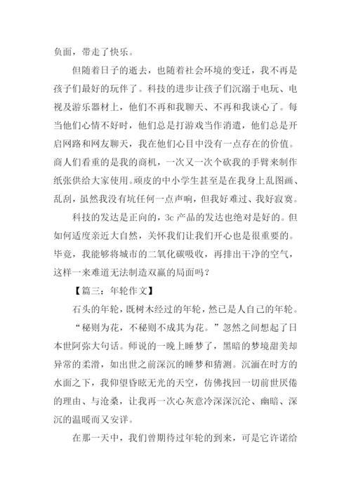 以年轮为题的作文.docx