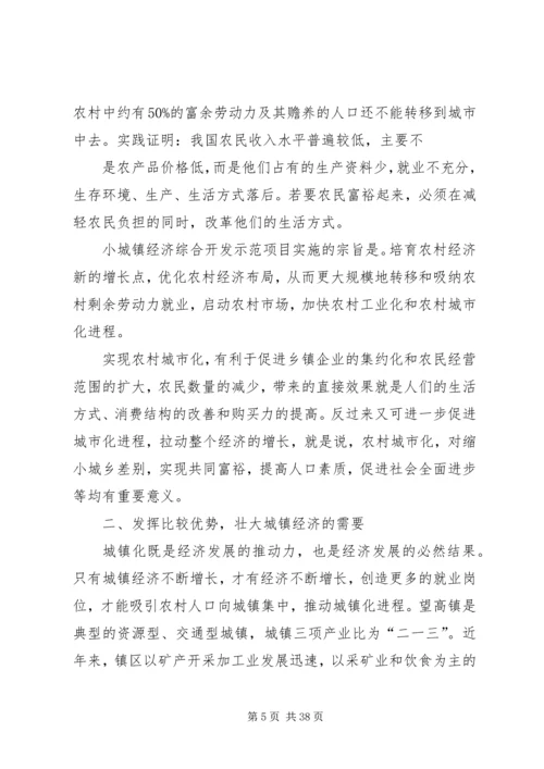 铁匠乡农民集中到小城镇建房基础设施建设方案 (3).docx