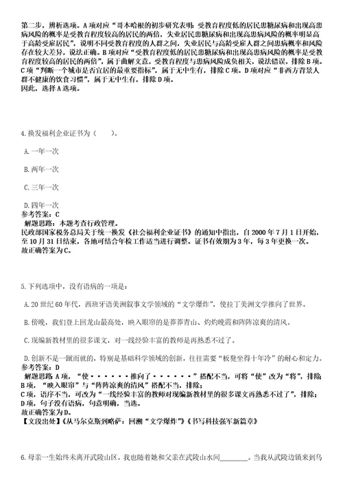 2022年09月下半年广东惠州市龙门县公开招聘硕博士人才和专业技术人才53人笔试参考题库答案详解