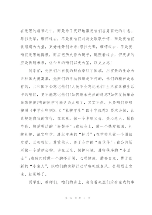 小学生清明祭先烈演讲稿5篇.docx