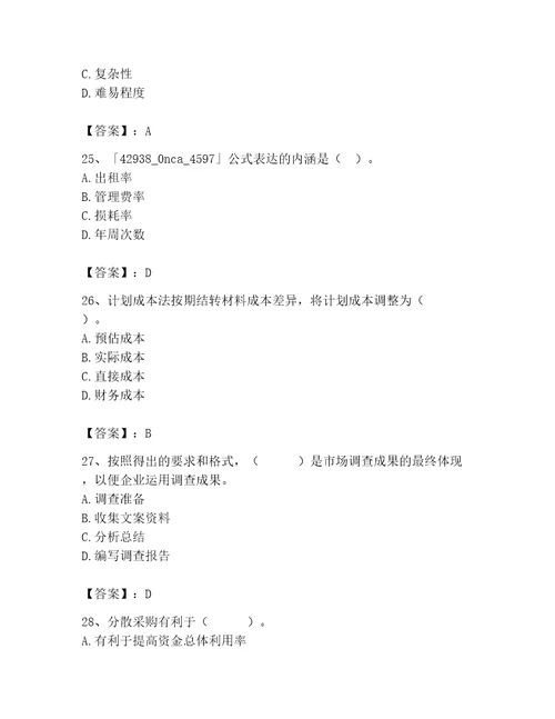 2023年材料员之材料员专业管理实务题库含答案能力提升