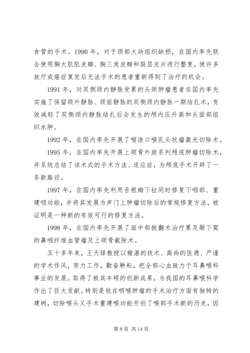 优秀医务工作者先进事迹材料[5篇范例].docx