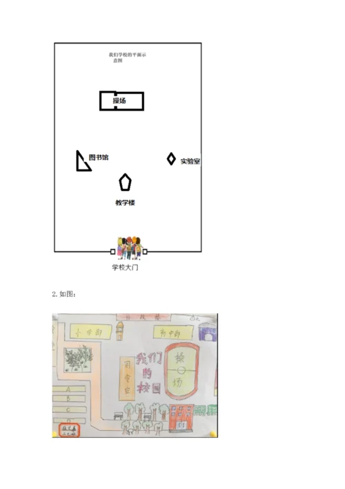 部编版三年级上册道德与法治期中测试卷及参考答案（完整版）.docx