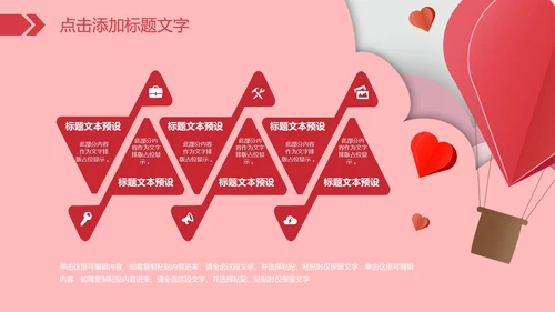 粉色婚庆策划宣传PPT模板
