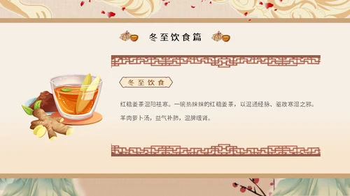 冬至中医养生冬至饮食中草药通用PPT模板