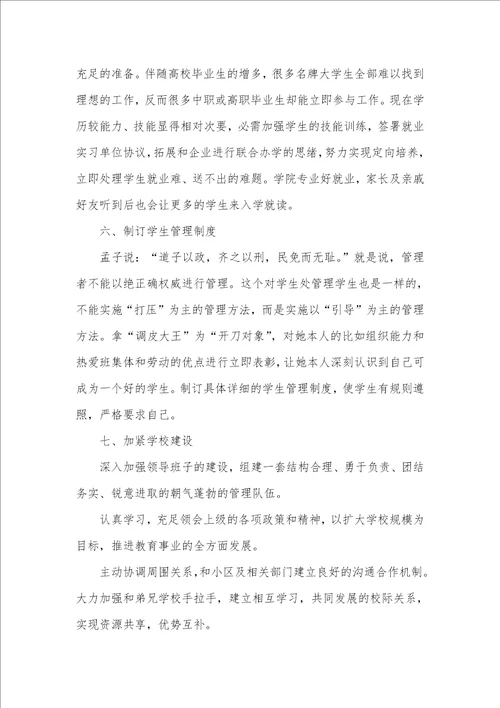 给学校的提议书模板参考 给学校的提议书模板