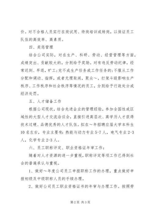 精选XX年度人事工作计划.docx