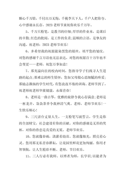 2023年教师节抖音最火祝福文案