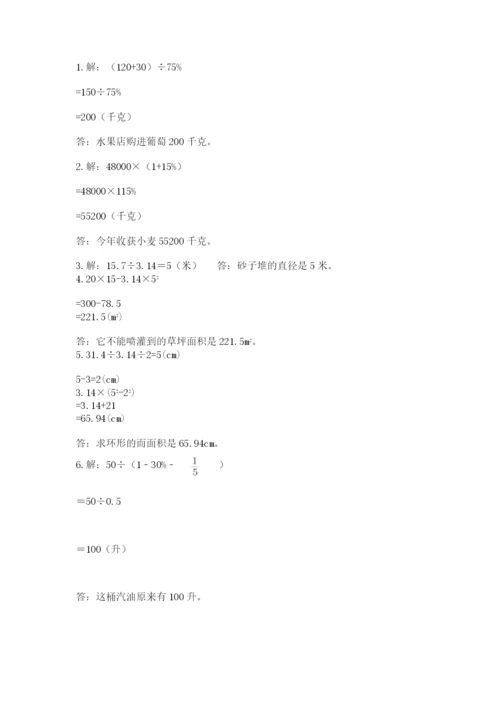 小学六年级数学上册期末卷附参考答案（名师推荐）.docx