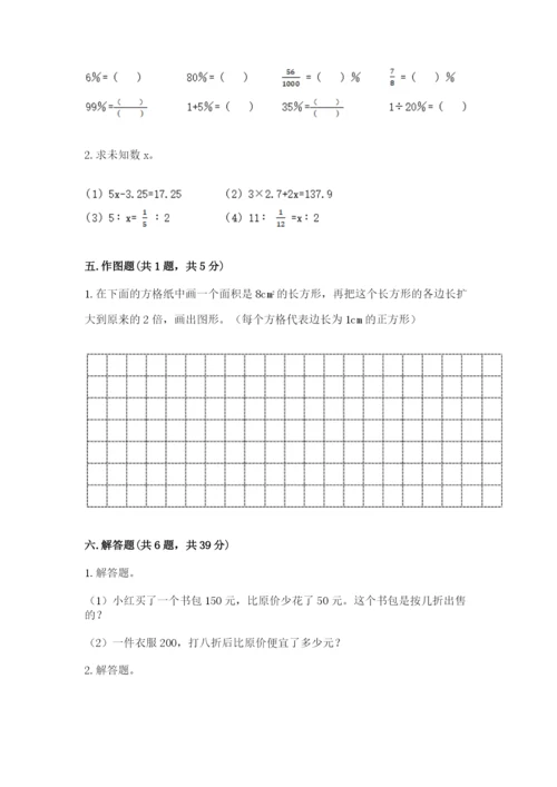 北师大版小学数学六年级下册期末检测试题含答案（夺分金卷）.docx