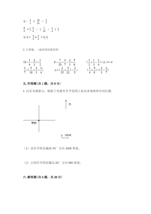 人教版六年级上册数学期末测试卷（易错题）.docx