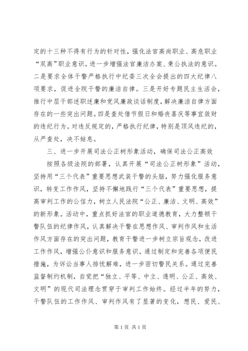 法院申报全省纪检监察先进集体材料.docx