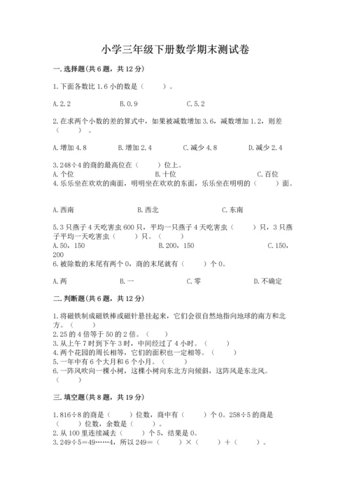 小学三年级下册数学期末测试卷附完整答案（全国通用）.docx