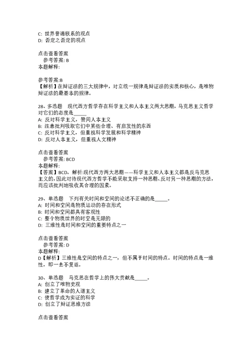 《职业能力测试》考点强化练习《马哲》(2020年版)(答案解析附后）5