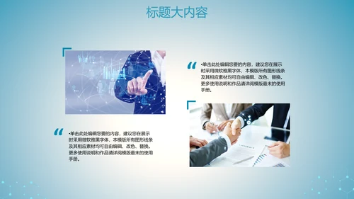 蓝色科技网络信息软件科技商务动态PPT
