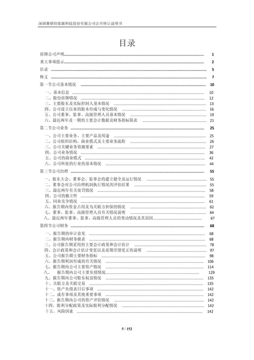 xx能源科技股份有限公司公开转让说明书.docx