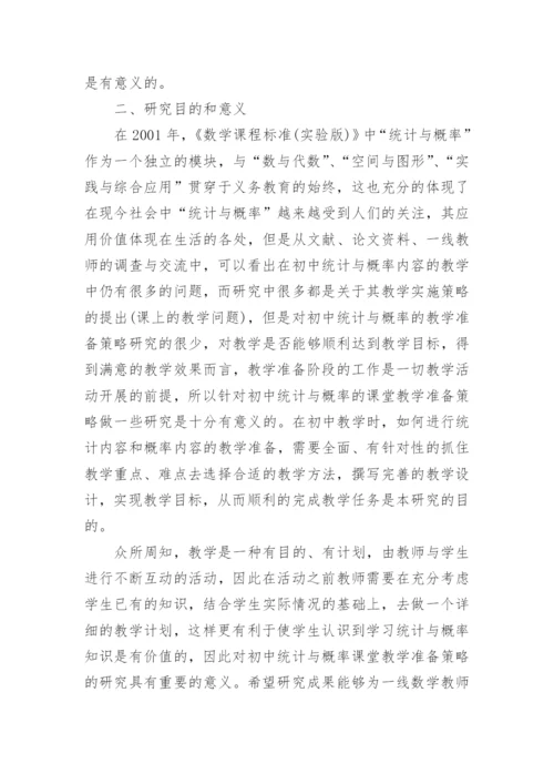 教学论文开题报告.docx