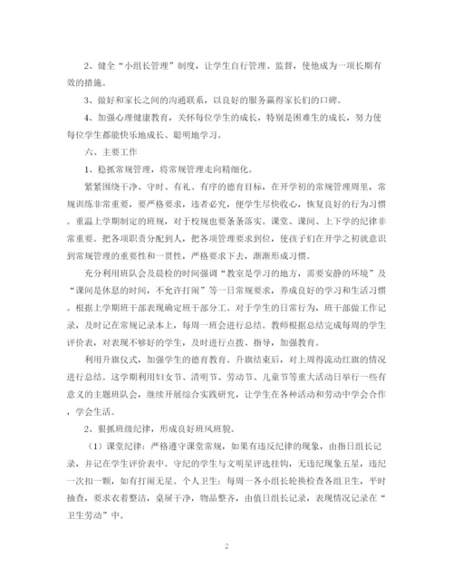 精编之二年级下学期班主任工作计划范文精选.docx