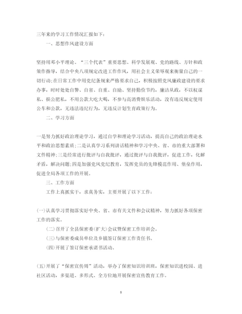 精编保密局年终述职报告范文.docx